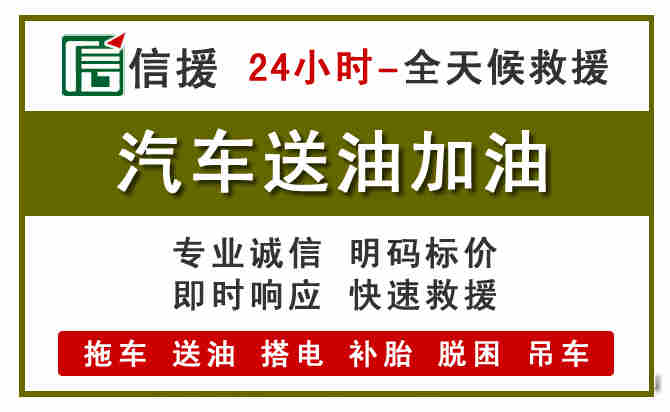 云岩区汽车救援送汽油