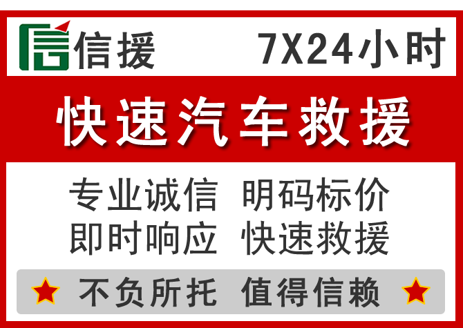 云岩区信援汽车送油救援电话 云岩区信援汽车送油救援电话