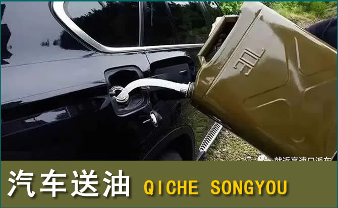 云岩区汽车救援送水案例