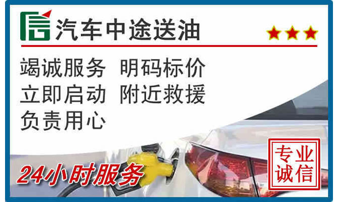 云岩区高速公路汽车送汽油