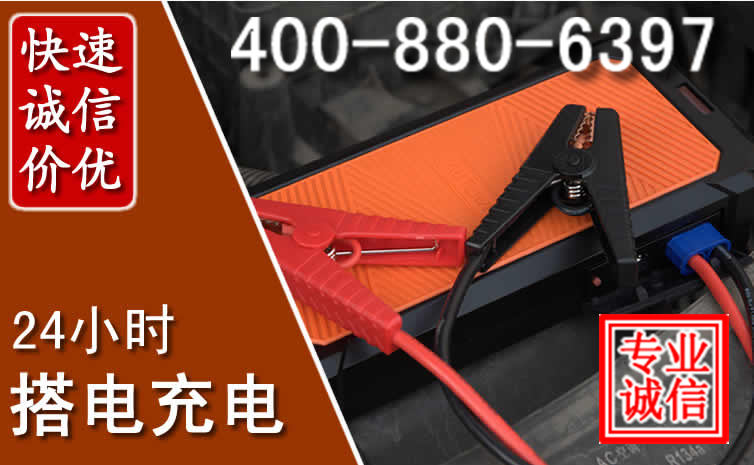 云岩区汽车电瓶搭电电话